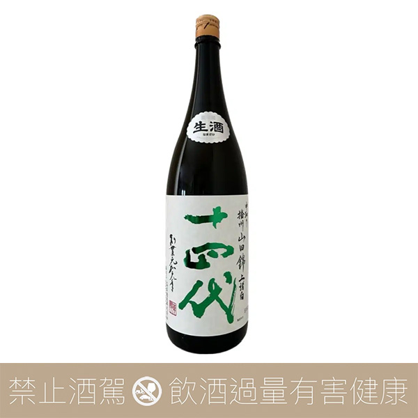 【重量瓶】高木酒造 十四代 中取リ  播州山田錦 上諸白 純米大吟釀 生酒