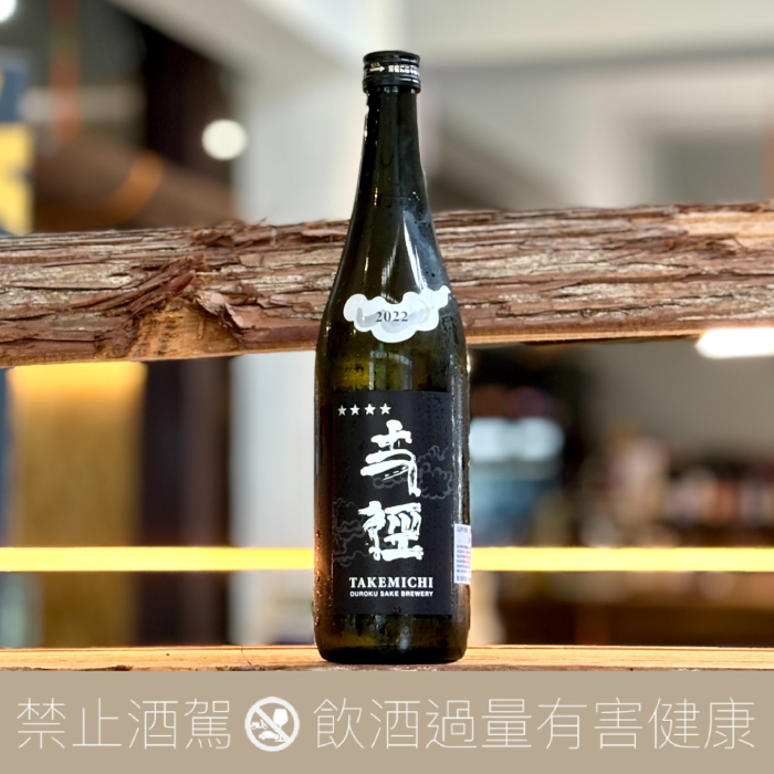 王祿酒造 丈徑 純米吟釀 原酒 無濾過 生詰 ☆☆☆☆