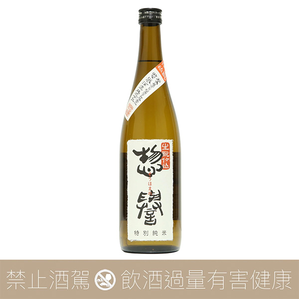 惣譽 生酛 特別純米