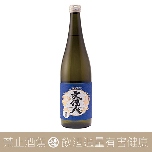 有澤酒造 文佳人 純米吟釀 山田錦