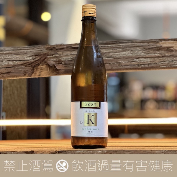 萬乘酒造 釀人九平次 Le K RENDEZ-VOUS 邂逅約定 純米大吟釀 原酒