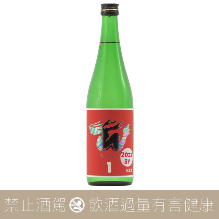 辰泉酒造 辰LABEL NO.1 槽前酒 生酒 純米吟釀