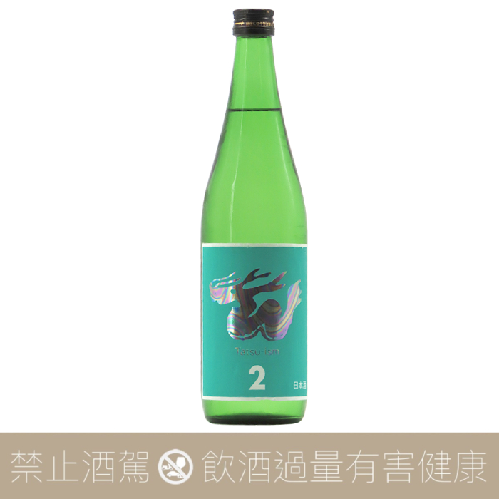 辰泉酒造 辰LABEL NO.2 中取 無濾過 純米吟釀 生酒