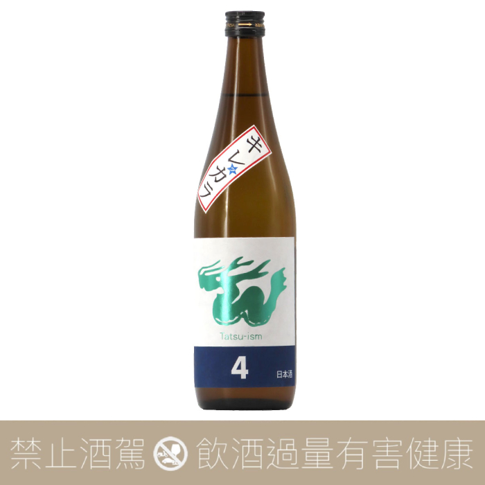 辰泉酒造 辰LABEL NO.4 KIRE☆KARA 純米吟釀