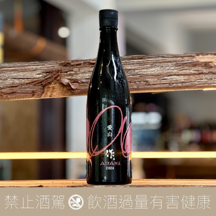 清水清三郎 作 ZAKU 愛山 純米吟釀