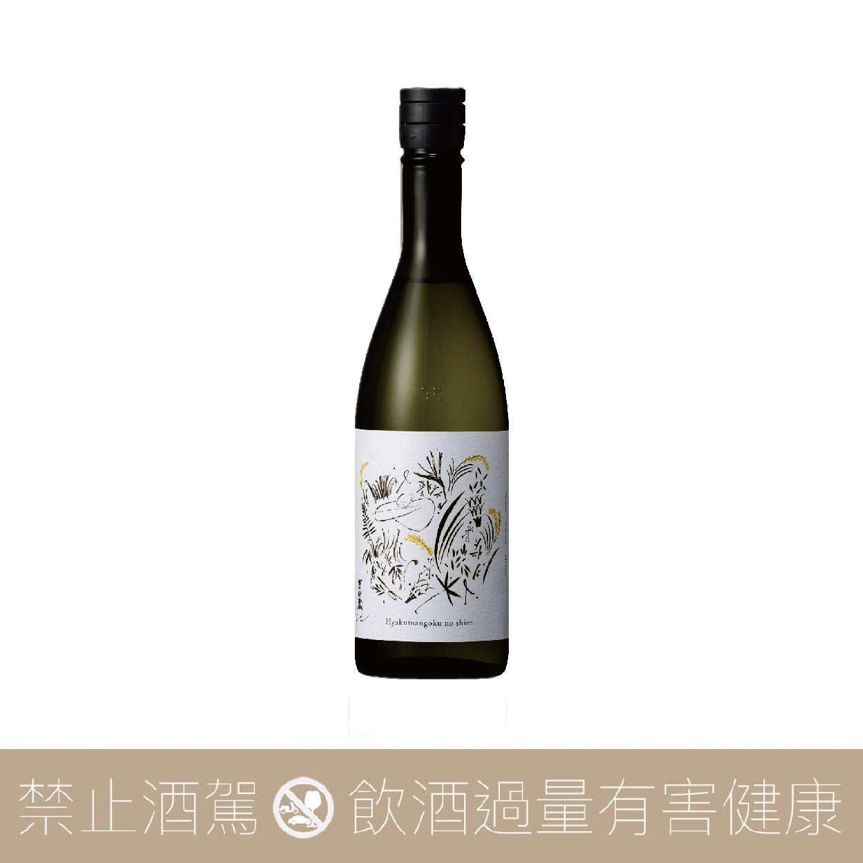 吉田酒造 手取川 吉田藏 u 百万石乃白 山廢 純米酒:圖片 3