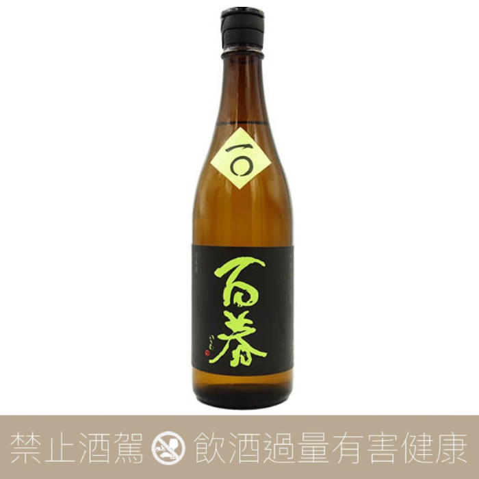 小坂酒造場 百春 一O 小川酵母 直汲 生原酒 純米吟釀