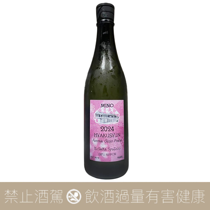 小坂酒造場  百春 FRAISE 草莓 直汲 無濾過 生 純米吟釀 季節限定