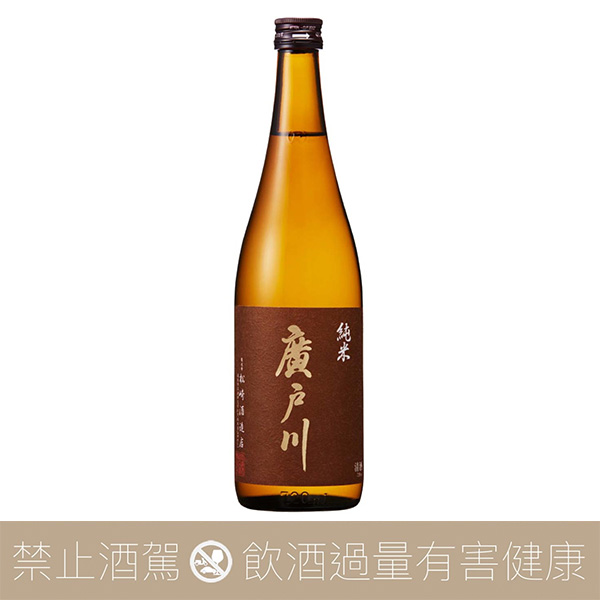 松崎酒造 廣戶川 純米 秋季限定