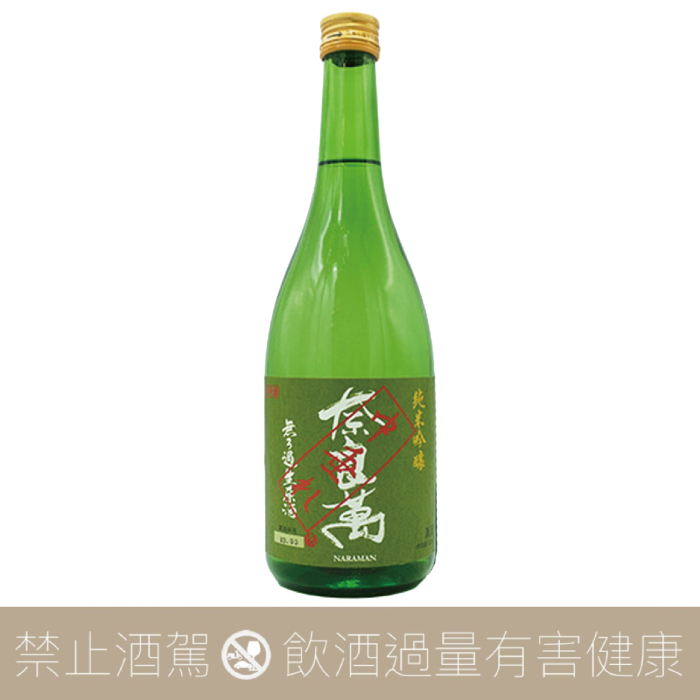 夢心酒造 奈良萬 純米吟釀 生酒