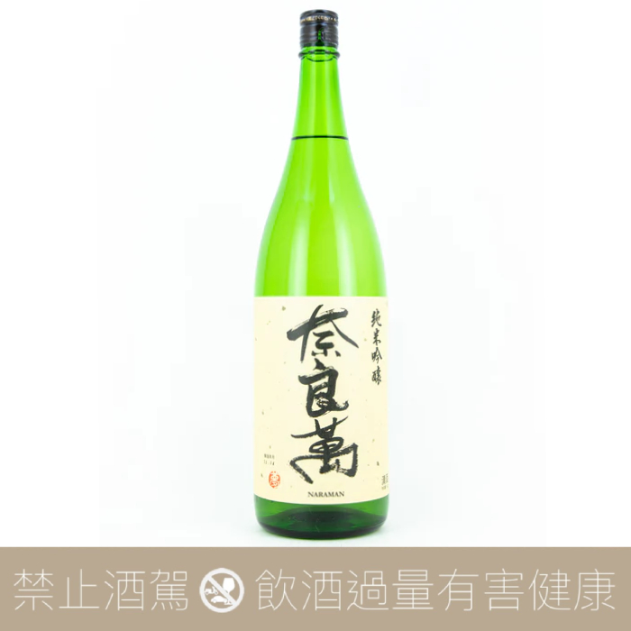 夢心酒造 奈良萬 五百万石 純米吟釀