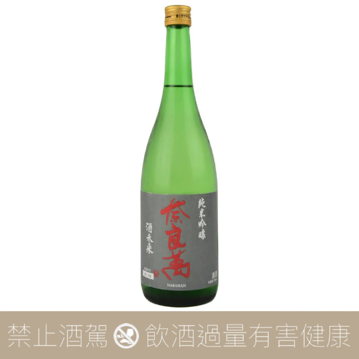 夢心酒造 奈良萬 酒未來 純米吟釀