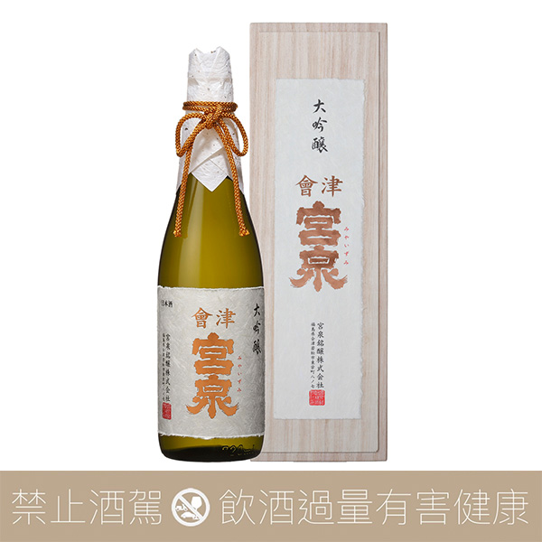 宮泉銘釀 宮泉 大吟釀 鑑評會出品酒