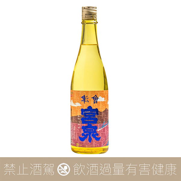 宮泉銘釀 宮泉 :re