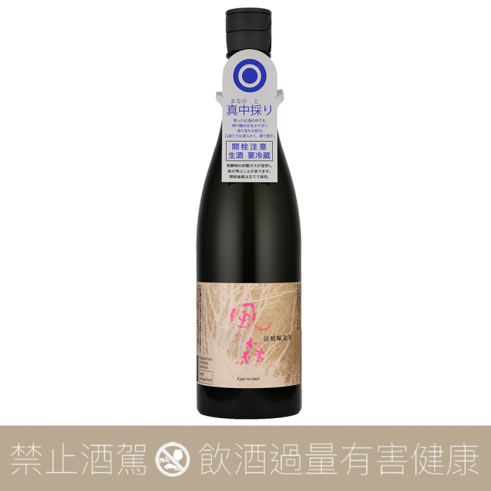 油長酒造 風之森 試驗釀造酒 ver.3 真中採