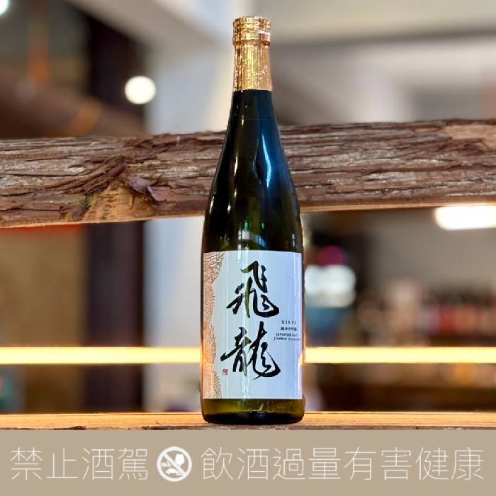 新澤釀造店 飛龍 純米大吟釀:圖片 3