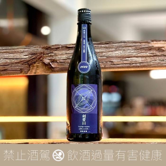 寒菊銘釀 劍愛山 50 超限定 無濾過生原酒 純米大吟釀:圖片 3