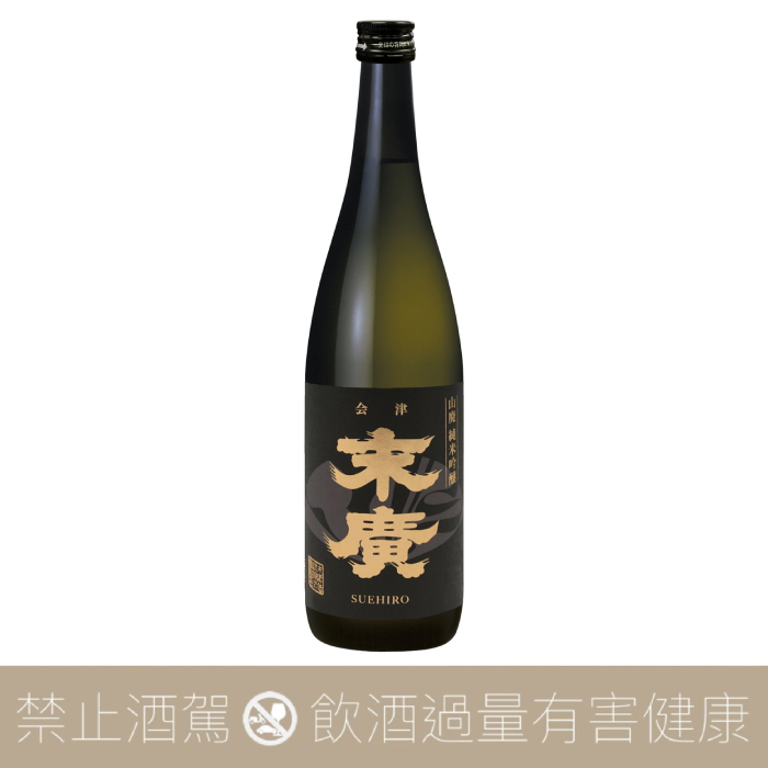 末廣 山廢 純米吟釀