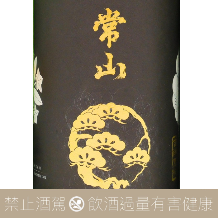 常山 吉祥黑松 純米大吟釀:圖片 3