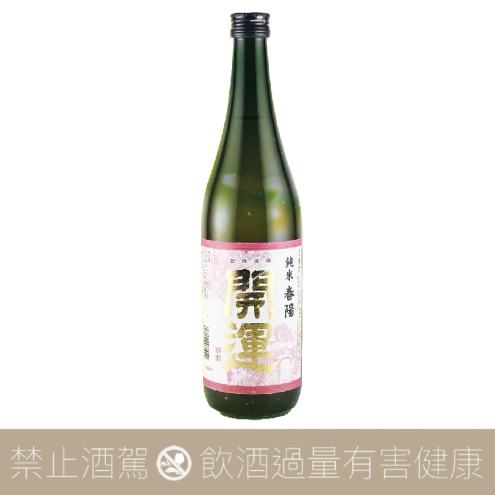 土井酒造 開運 純米酒 春陽