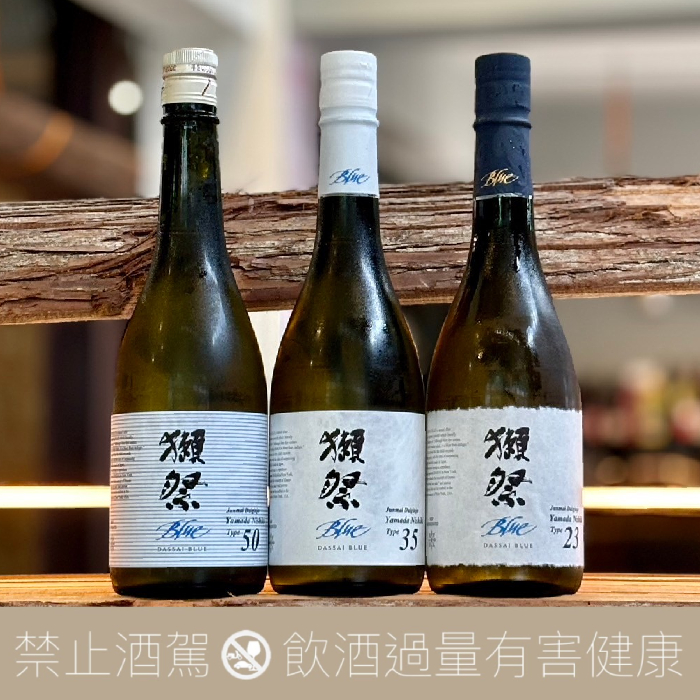 獺祭 DASSAI BLUE Type 23/35/50 純米大吟釀 三入組合