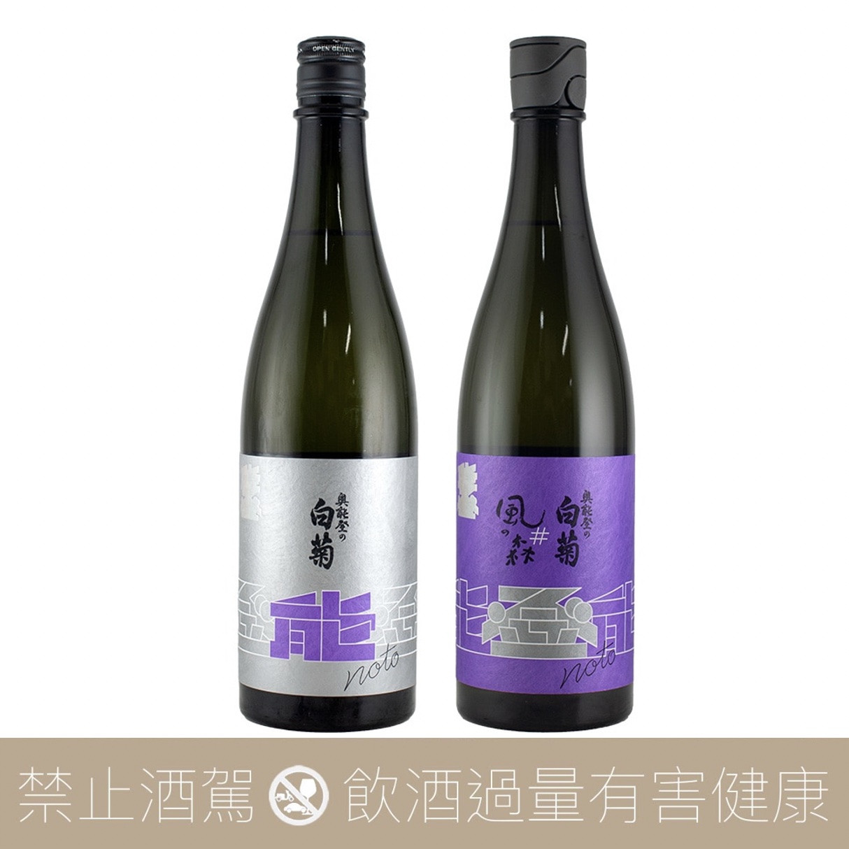 能登の酒不停歇 奥能登の白菊 火入 ft. 風之森 無濾過生酒 純米大吟釀