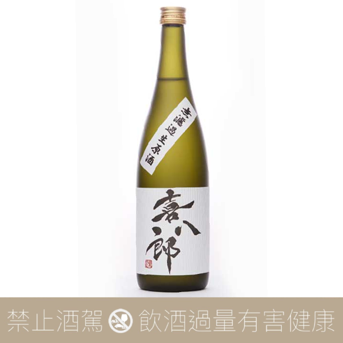 五十嵐酒造 喜八郎 無濾過生原酒