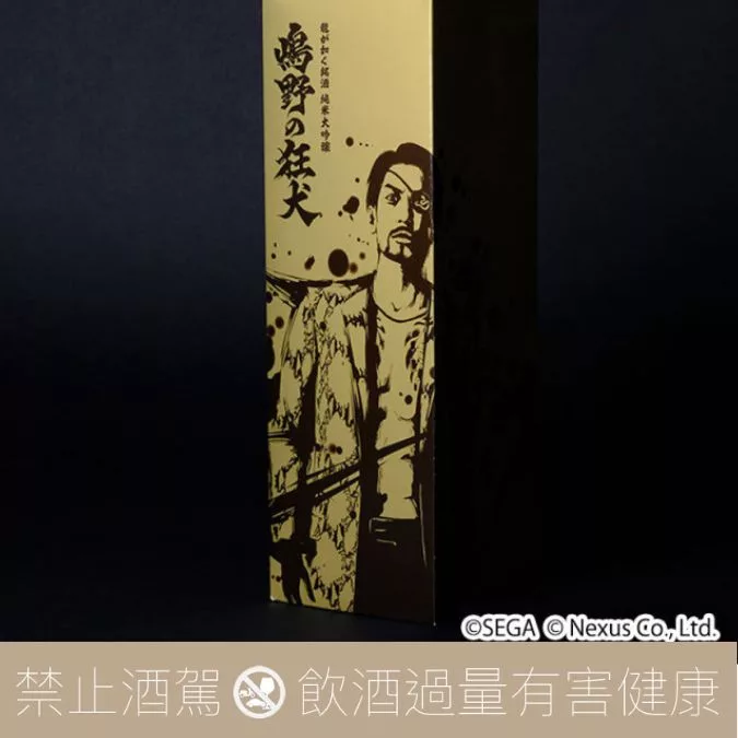 人中之龍 X 賀茂鶴 龍が如 純米大吟醸 嶋野之狂犬 第二彈:圖片 4