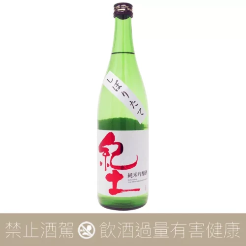 平和酒造 紀土 KID 初榨 しぼりたて 純米吟釀