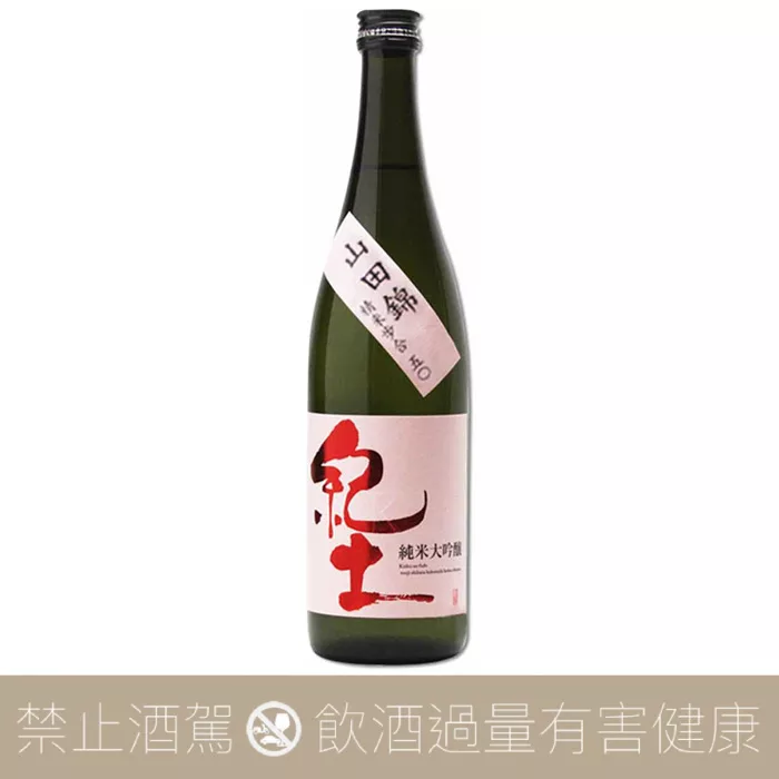 平和酒造 紀土 KID 純米大吟釀 山田錦