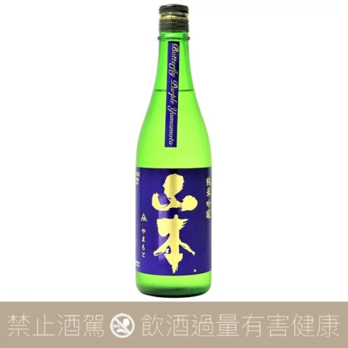 山本合名會社 山本 蝴蝶紫 純米吟釀