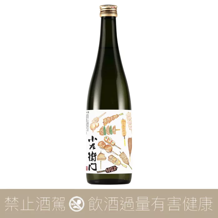 小左衛門 純米吟釀 燒鳥標