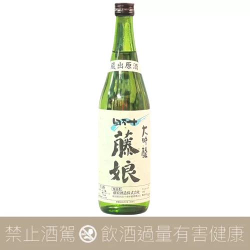 藤娘 四萬十川 大吟釀 藏出原酒