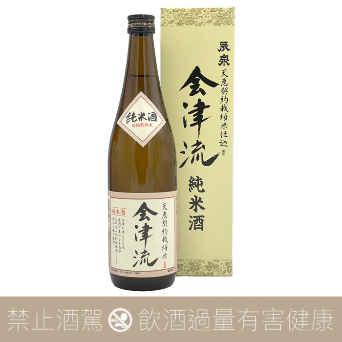 辰泉酒造 純米酒 會津流