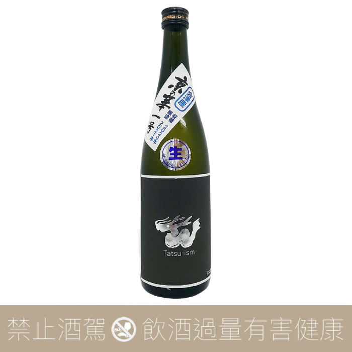 辰泉酒造 辰 LABEL BLACK 無濾過生酒 純米吟釀