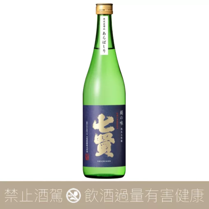 七賢 絹之味 荒走 純米大吟釀 生酒