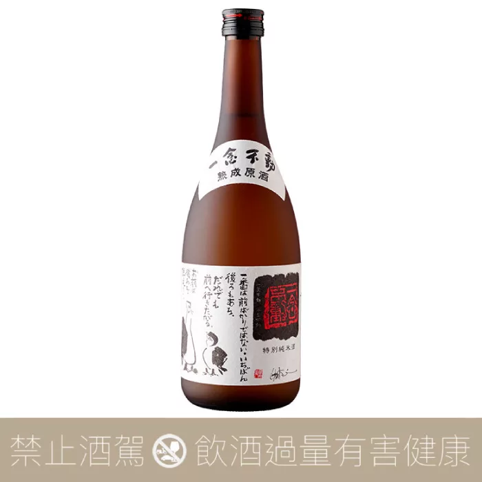 蓬萊泉 一念不動 夢山水 特別純米酒 熟成原酒