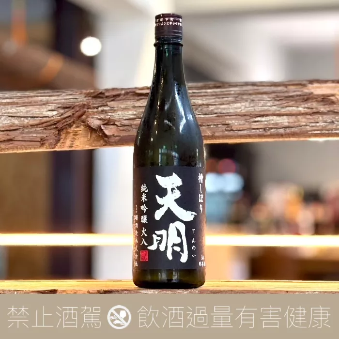 曙酒造 天明 Black Label 黑 純米吟釀 槽しぼり 熱酒急冷 火入