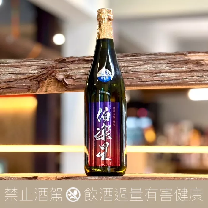 新澤釀造店 伯樂星 純米吟釀 雄町原酒:圖片 3