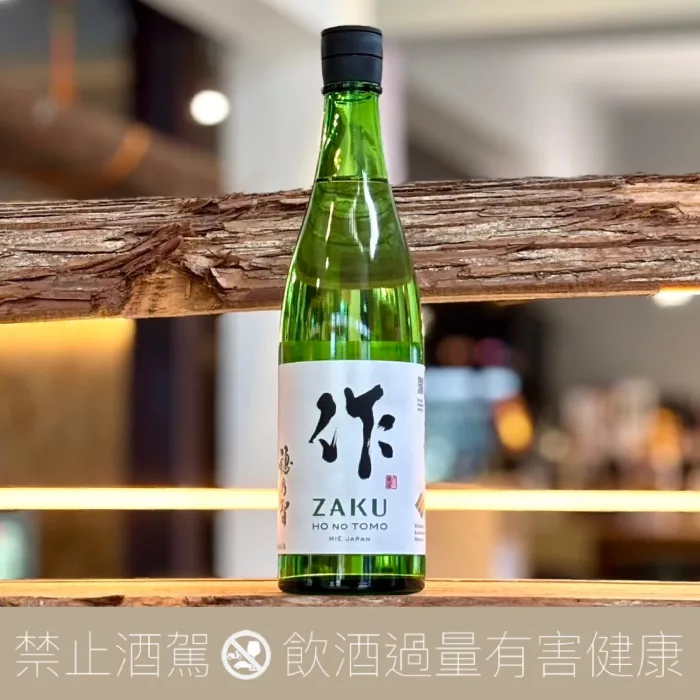 清水清三郎 作 ZAKU 穗乃智 純米酒