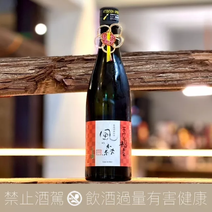 【預購】油長酒造 風之森 笑門福來 無濾過生原酒:圖片 3