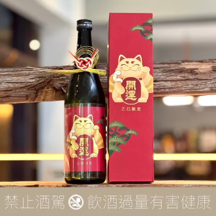 土井酒造場 開運 蛇年 乙巳 招財限定 笑門福來 純生 瓶詰 原酒 2025