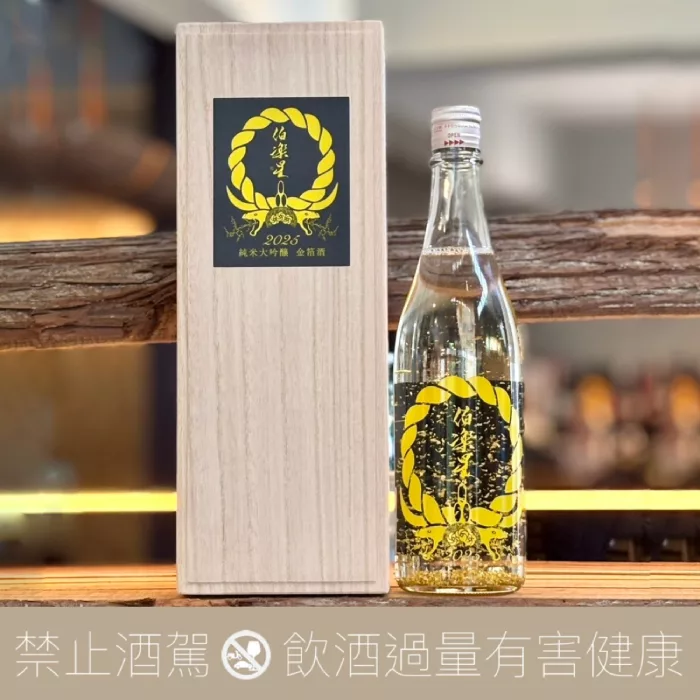 新澤釀造店 伯樂星 純米大吟釀 蛇年干支 金箔酒 2025:圖片 3