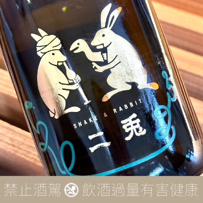 丸石釀造 二兔 蛇年干支酒 萬歲55 純米吟釀 初榨 生原酒:圖片 3