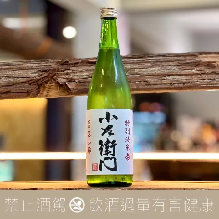小左衛門 特別純米酒 美山錦