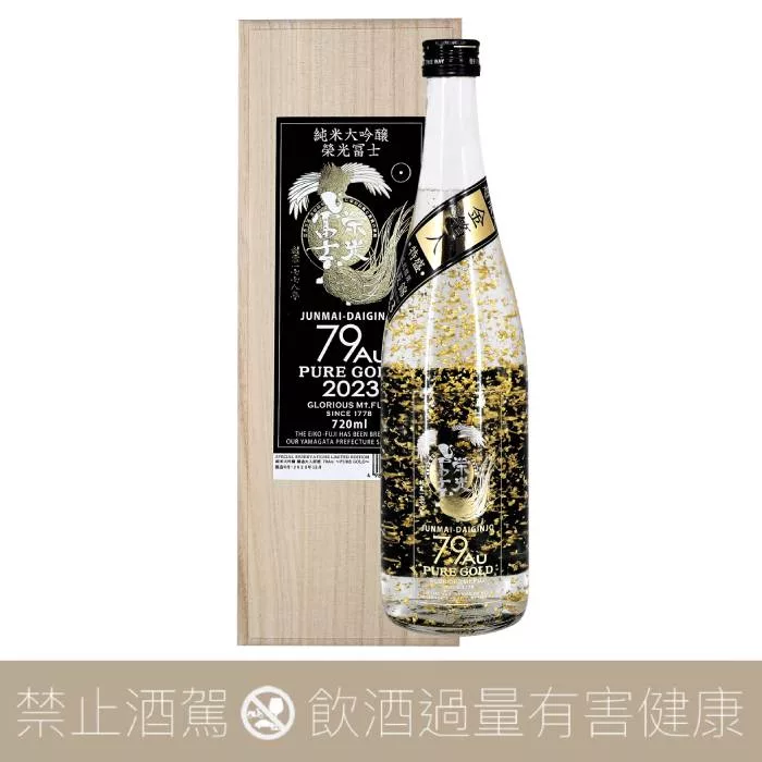 榮光富士 79Au PURE GOLD 金箔特盛 濾過火入原酒 純米大吟釀