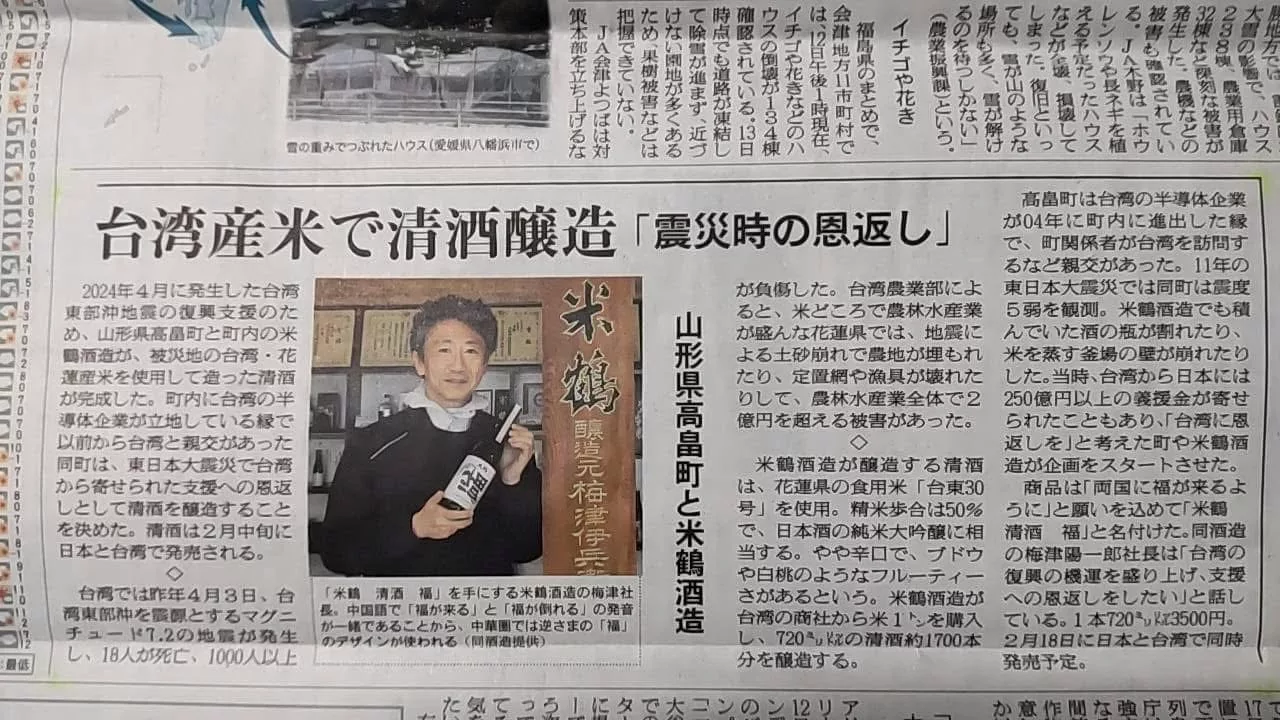米鶴 福氣到來 福の到來 純米大吟釀 山形高畠町花蓮震災復興支援:圖片 4