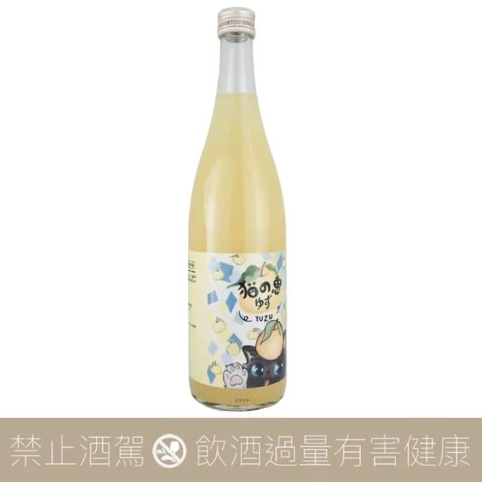 貓之惠 黑柚柚 柚子果實酒