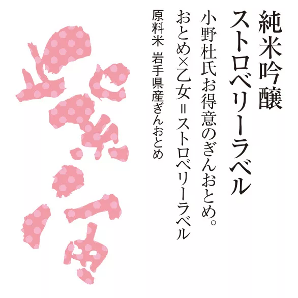 紫波酒造店 紫宙 草莓 純米吟釀 吟乙女:圖片 3