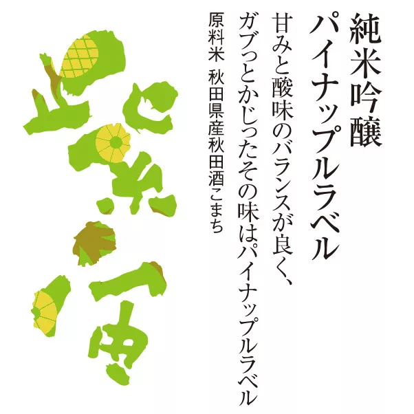 紫波酒造店 紫宙 鳳梨 純米吟釀 秋田酒小町:圖片 2